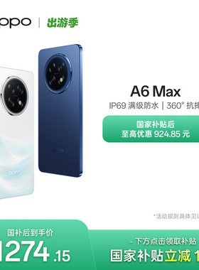【新品上市】OPPO A6 Max 5G 手机耐用新一代 强悍更流畅 满级防水国家补贴 超抗摔金刚石架构oppo官方旗舰店