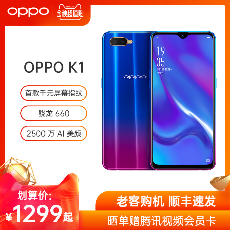 OPPO K1屏幕指纹全面屏拍照学生游戏4G智能手机正品官方旗舰店oppok1在类目 手机中 - 来自Buy2taobao.com提供专业的淘宝代购服务