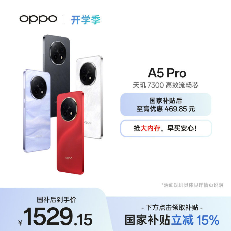 【官网】OPPO A5 Pro 5G 满级防水2.0 耐严苛环境 国家补贴信号穿墙王 正品学生智能手机oppo官方旗舰店a5pro