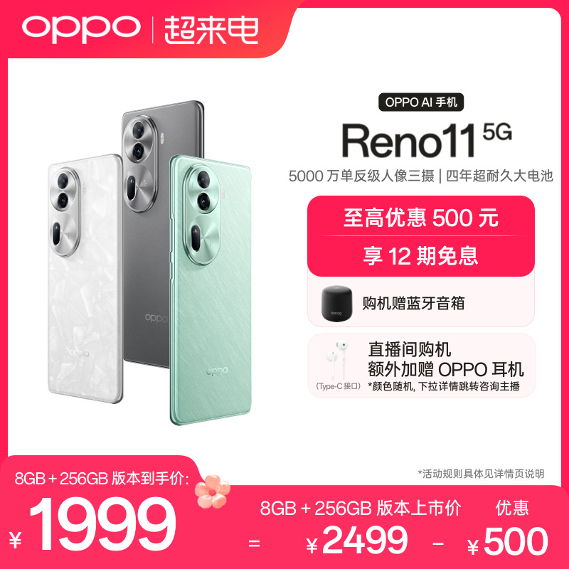 OPPOReno11新品智能拍照手机