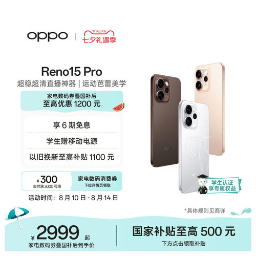 OPPOReno15Pro直播神器手机
