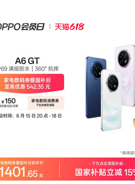 【手机巅峰价】OPPO A6 GT 5G手机耐用新一代强悍更流畅IP69满级防水手机政府补贴学生oppo官方旗舰店