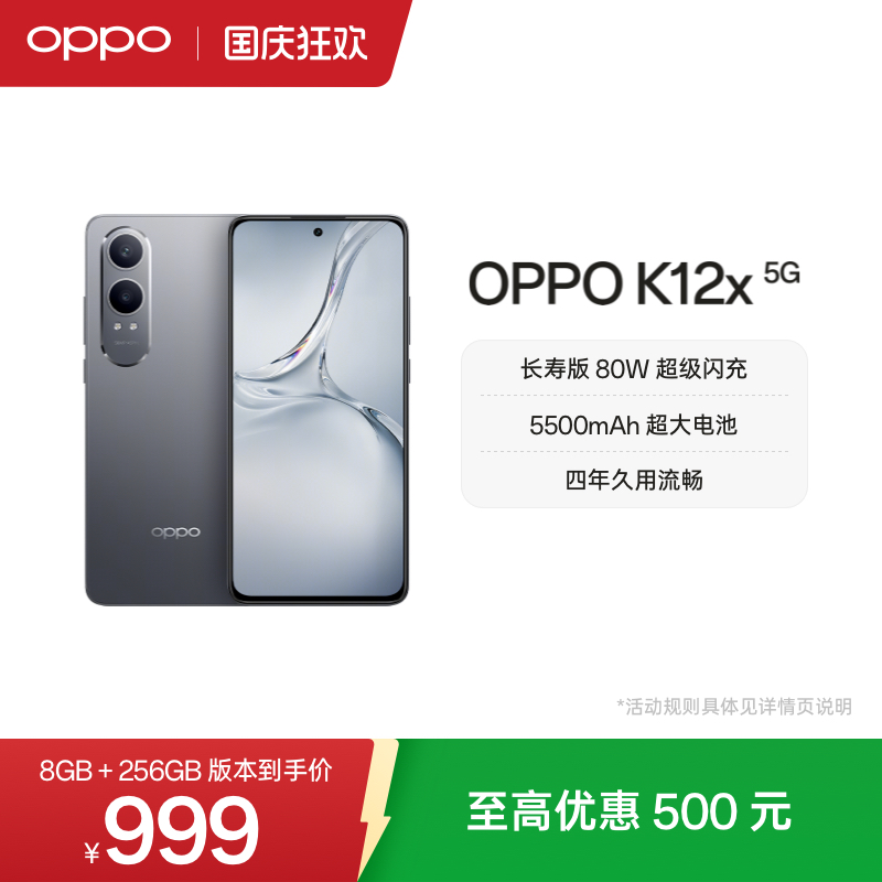 OPPOK12x80W超级闪充手机
