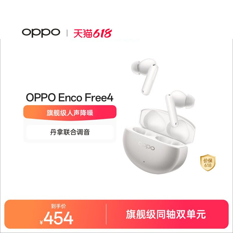 OPPO Enco Free4无线蓝牙耳机入耳式主动降噪官方正品新款长续航