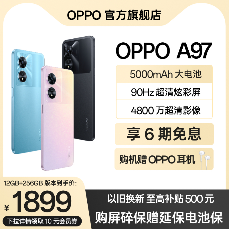 OPPOA97电竞游戏5G学生手机