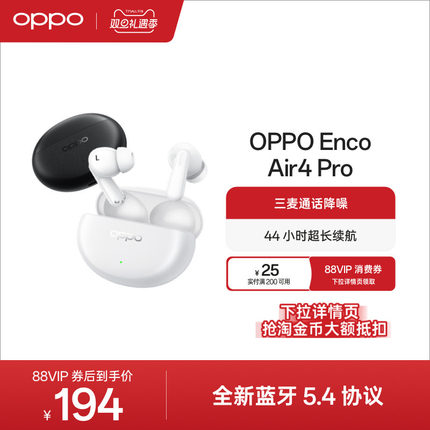 oppo蓝牙耳机EncoAir4Pro入耳式通话降噪长续航旗舰音质新款官方