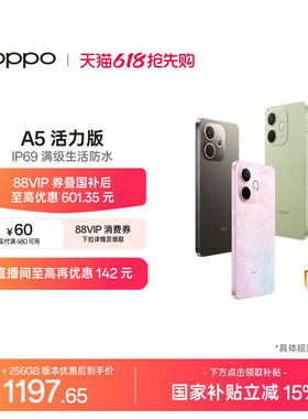 【官网】OPPO A5 活力版 5G手机 IP69满级防水360°抗摔超四年耐用大电池新款oppo官方旗舰店