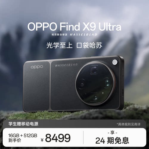 OPPOFindX9Ultra旗舰手机