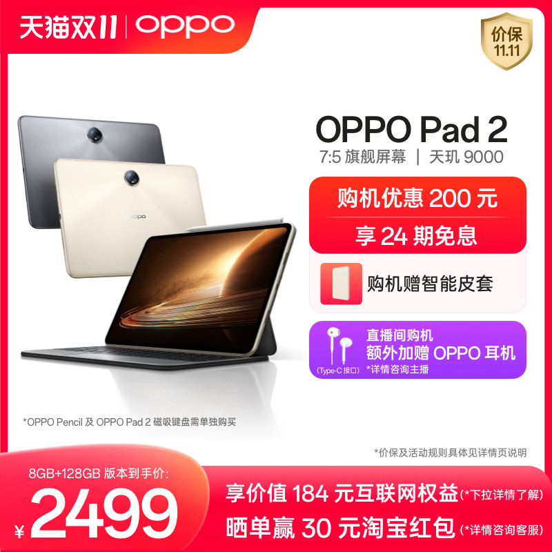 OPPO Pad 2平板电脑网课学习办公绘画游戏商务专用pad官方正品oppo旗舰店官网2023新款属于什么档次？
