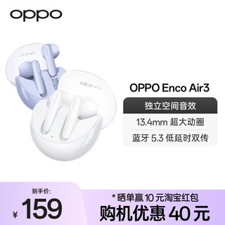 oppo蓝牙耳机oppoencoair3真无线超长待机运动游戏耳机无线耳机