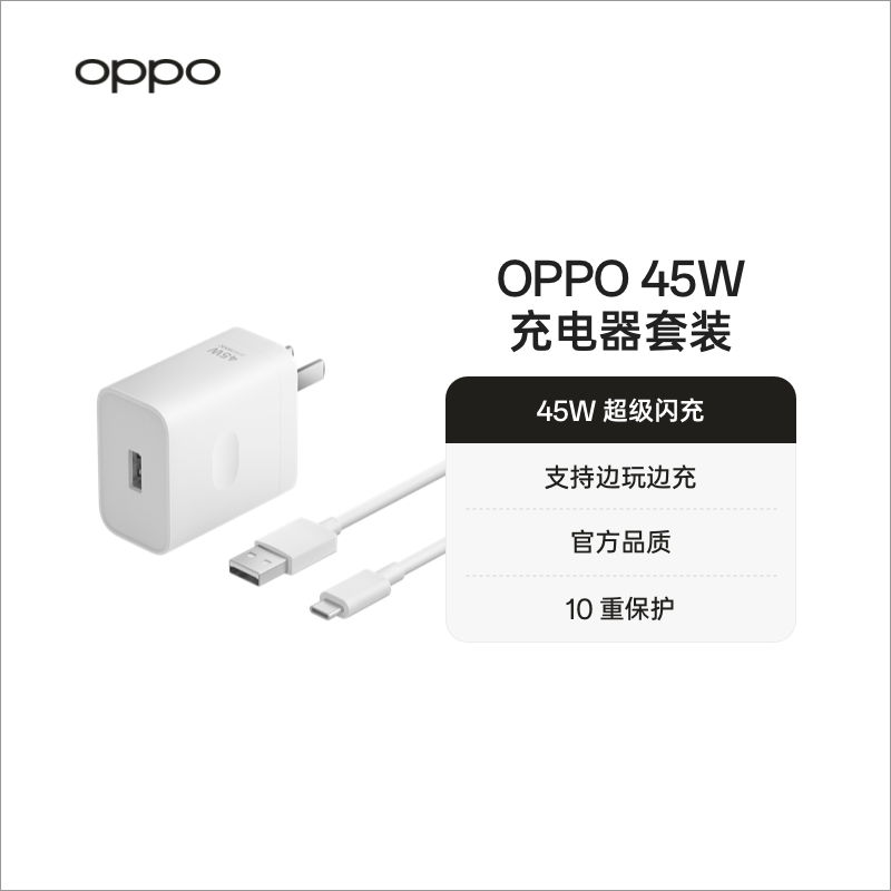 OPPO80W/65W超级闪充充电器套装
