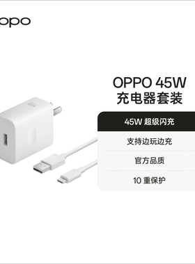 OPPO 100w/80w/67w/45w/33w supervooc超级闪充套装手机快充充电头充电器插头充电线Reno/Find/A/K系列 配件
