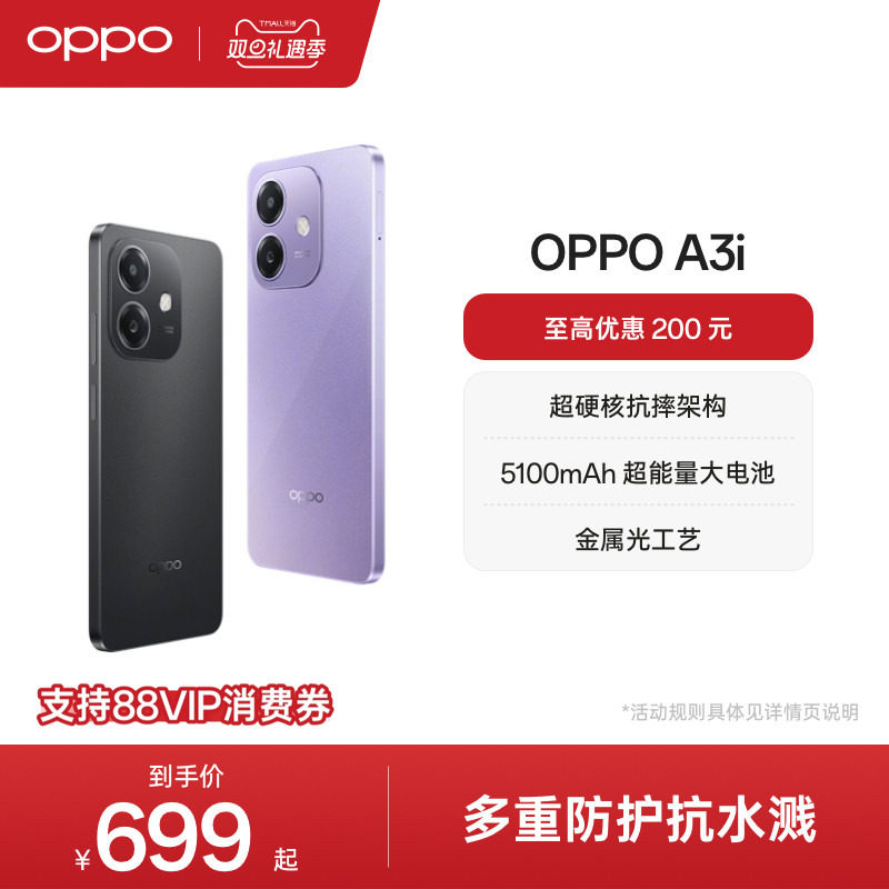 OPPOA3i5G手机超硬核抗摔架构