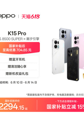 【手机政府补贴】OPPO K15 Pro 天玑8500SUPER oppo官方旗舰店oppok15pro正品新品5G大电池智能游戏手机