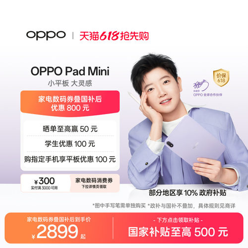 【新品上市】OPPOPadMini