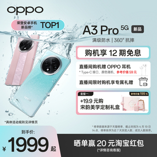 OPPO 上市 新品 360°抗摔 耐用战神 满级防水 Pro AI手机学生oppo官方旗舰店oppoa3pro新款