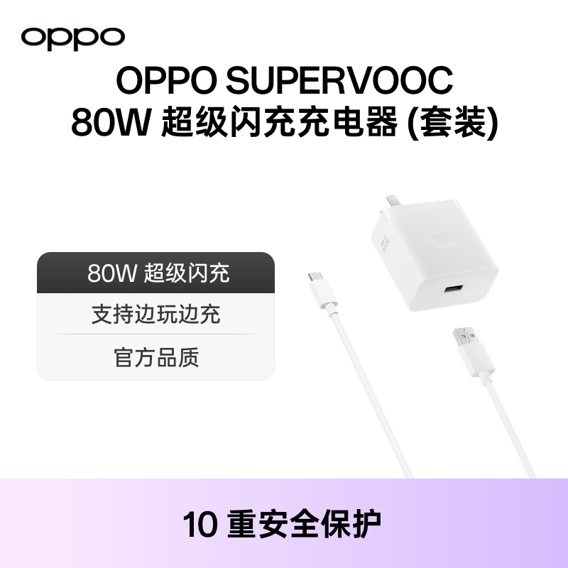 OPPO 80W超级闪充充电套装充电器supervooc配件 3C数码配件 手机充电器 原图主图