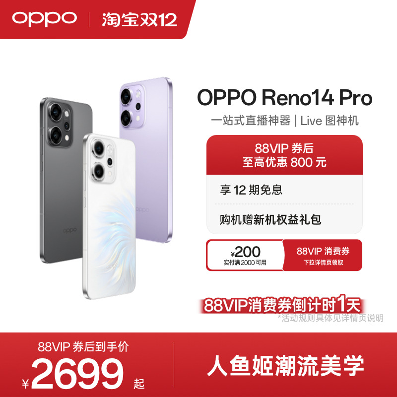 OPPOReno14Pro超美小直屏手机