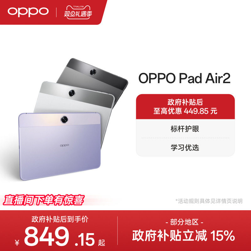 OPPO Pad Air2 11.4Ӣ�� ƽ����� 2.4K������� ��ջ� 6GB+128GB 764.15Ԫ(������)