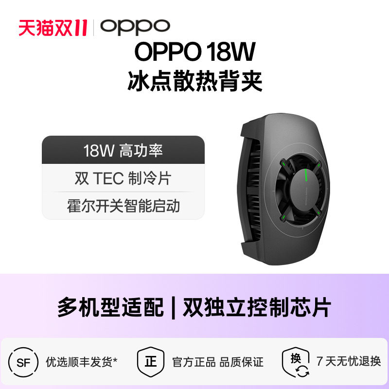 OPPO手机散热背夹18W降温神器适配一加手机散热器制冷器手机降温怎么样,好用不?