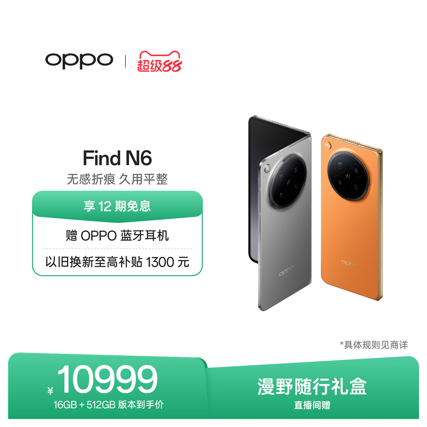 OPPOFindN6折叠旗舰手机图片