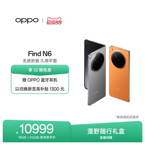 OPPOFindN6折叠旗舰手机