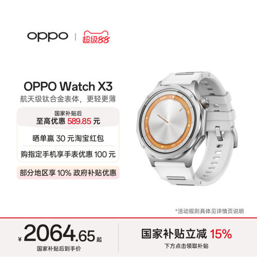 OPPO Watch X3 全智能旗舰手表 无感高血压风险评估航天级钛合金表体运动手表新品oppo手表智能手表政府补贴