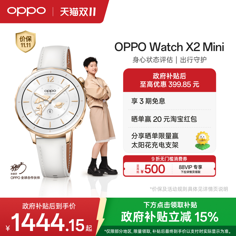 OPPOWatchX2Mini智能手表