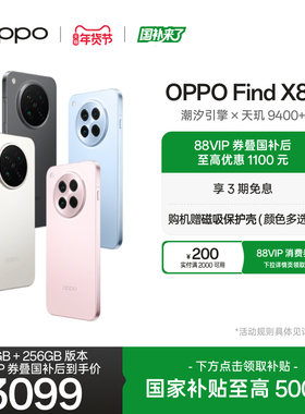 OPPO Find X8s 旗舰手机极窄四等边 天玑9400+ 哈苏人像 ColorOS 15智能拍照手机oppo官方旗舰店国家补贴
