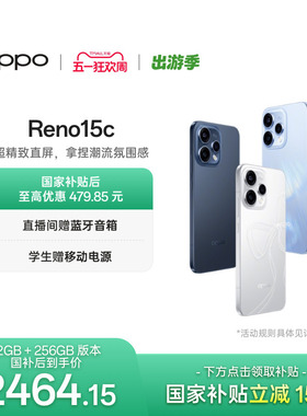【新品上市】OPPO Reno15c 国家补贴正品新款星光蝴蝶结 5000万像素高清长焦oppo手机官方旗舰店opporeno15c