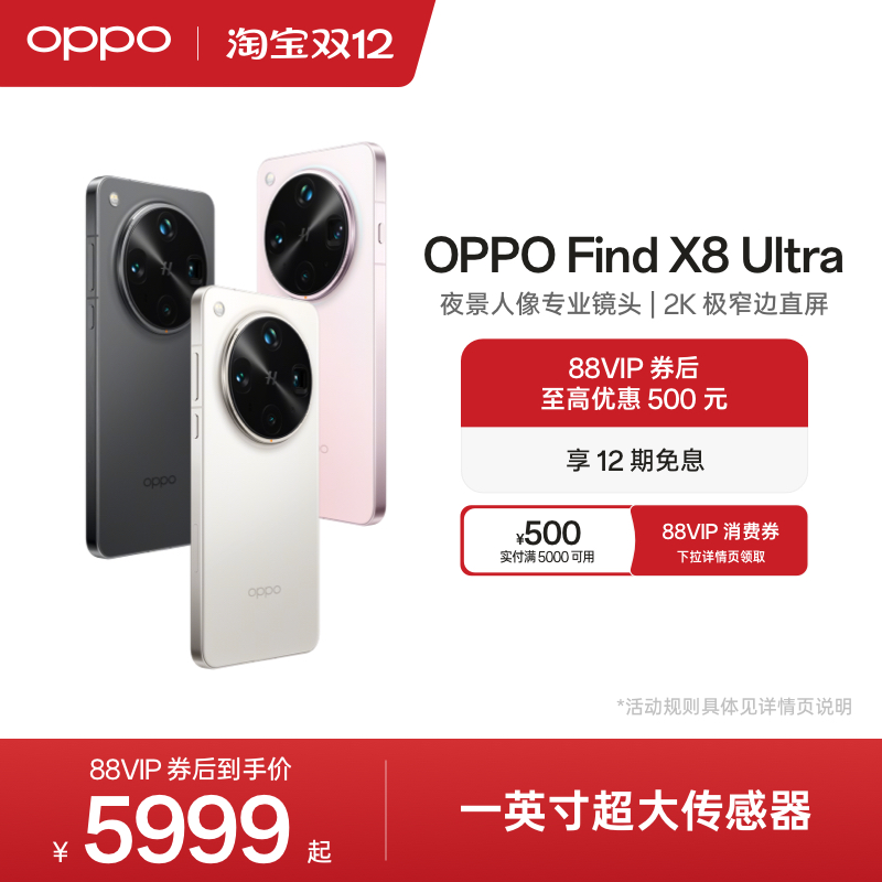 OPPOFindX8Ultra手机