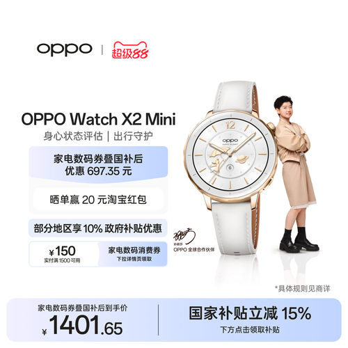 OPPOWatchX2Mini智能手表