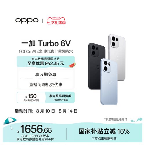 一加Turbo6V手机新品上市