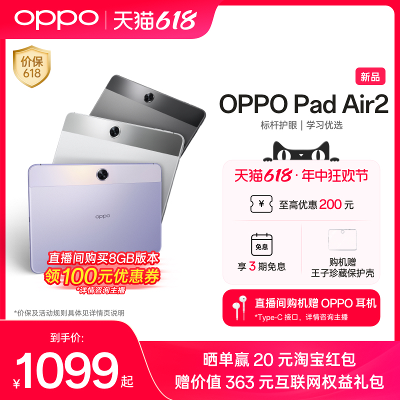 【直播间专属链接】OPPO Pad Air2 平板电脑旗舰护眼体验影音办公青少年学习优选2023年新款oppo官网旗舰店 平板电脑/MID 平板电脑/MID 原图主图