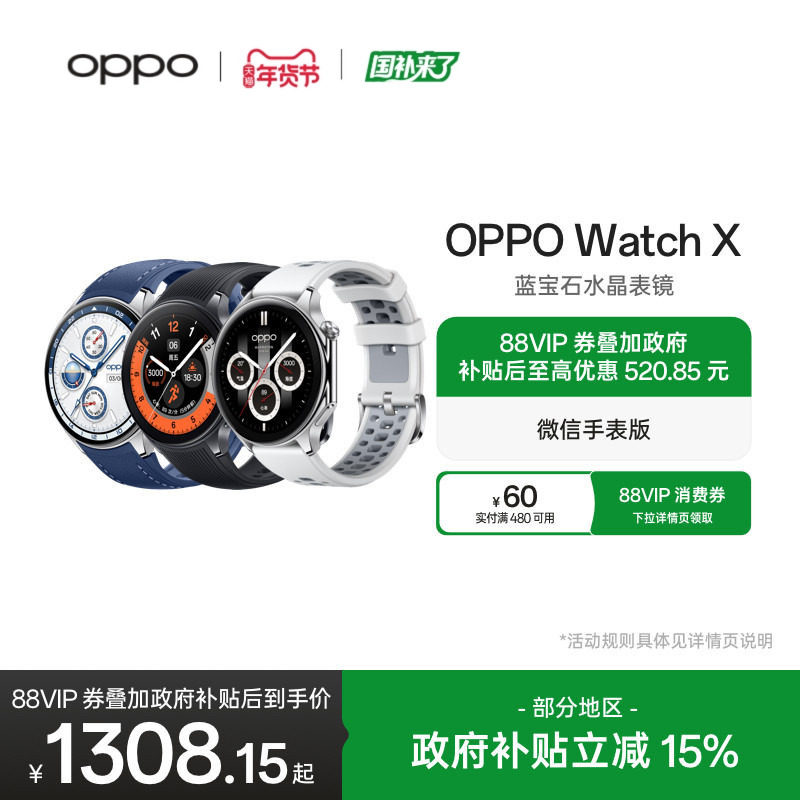 ���ڲ�����OPPO Watch X ȫ�����ֱ� 1350.65Ԫ(������)