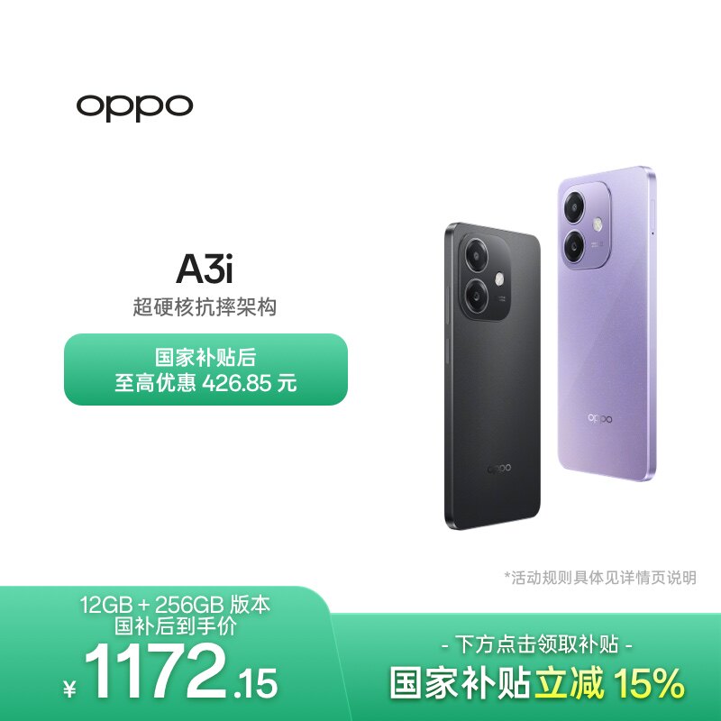 【官网】OPPO A3i 5G 超硬核抗摔架构 45W超级闪充正