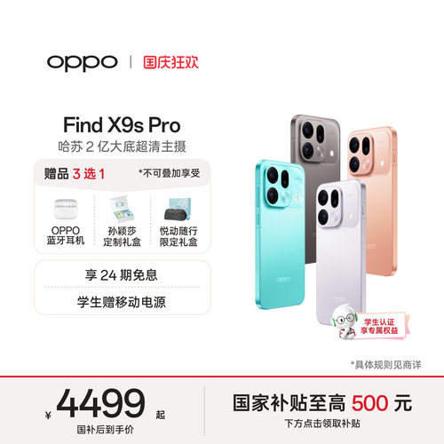 OPPOFindX9sPro旗舰手机