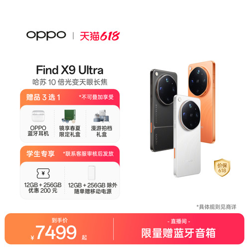 OPPOFindX9Ultra旗舰手机