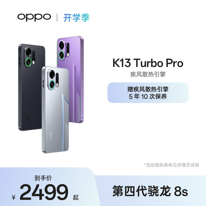 OPPO K13 Turbo Pro 5G 智能游戏手机正品官网