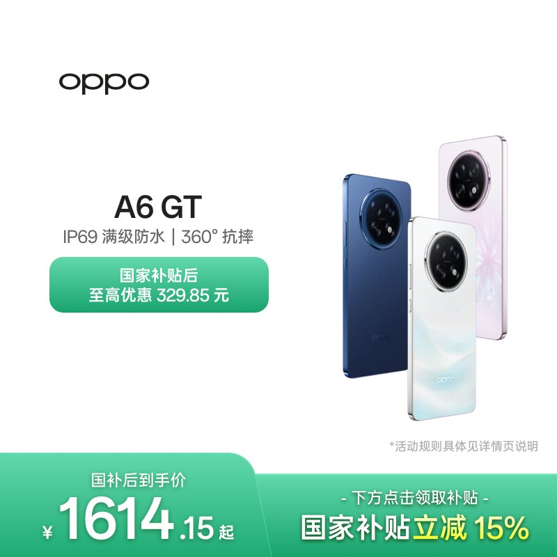 OPPO A6 GT 5G手机耐用新一代强悍更流畅IP69满级防