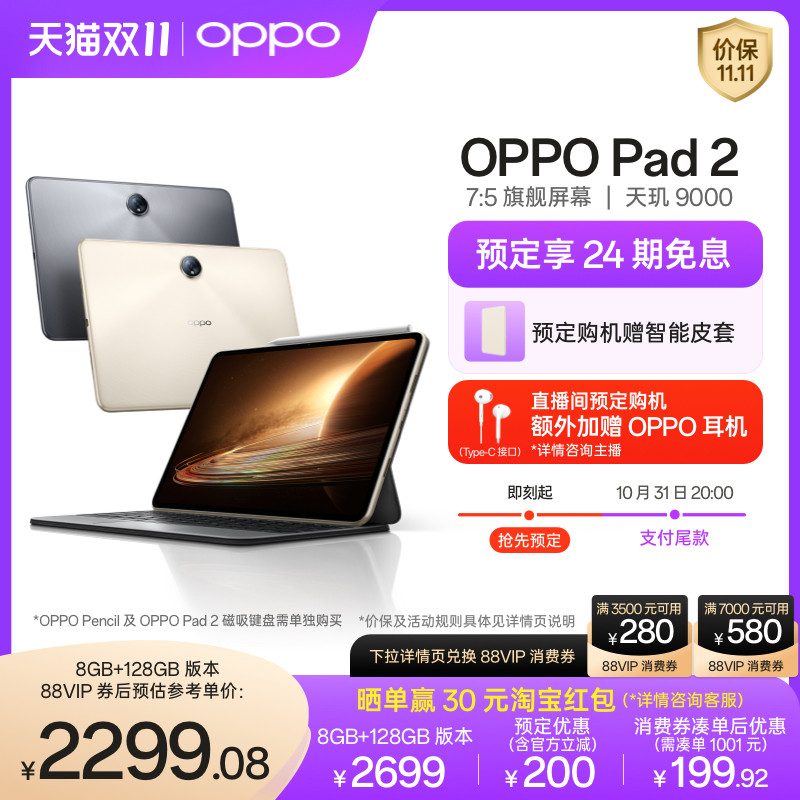 OPPO Pad 2平板电脑网课学习办公绘画游戏商务专用pad官方正品oppo旗舰店官网2023新款属于什么档次？