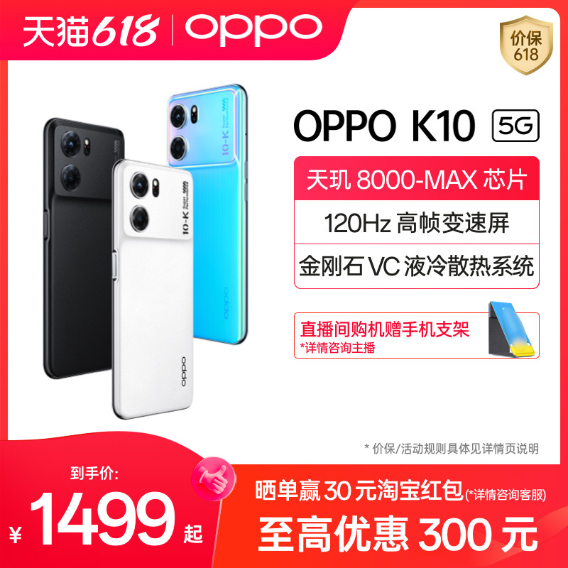 【至高优惠300元】OPPO K10 5G手机拍照智能全面屏新款电竞游戏oppo手机官网旗舰店官方正品学生