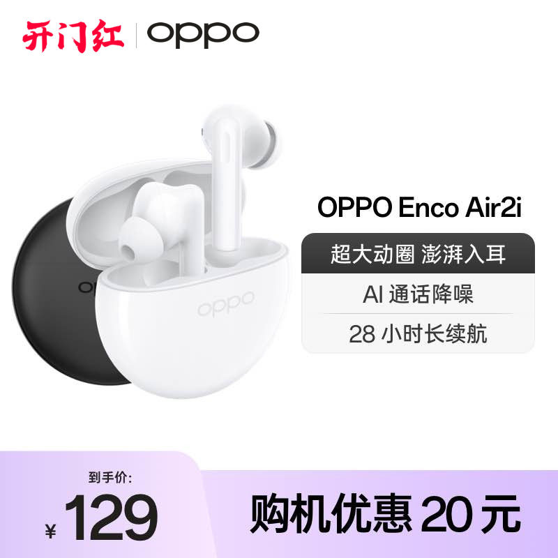 OPPO蓝牙耳机EncoAir2i入耳式运动游戏低延迟超长待机真无线耳机