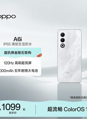 OPPO A6i 5G手机 IP65满级防水 超抗摔金刚石架构 正品智能备用手机oppo官方旗舰店学生手机