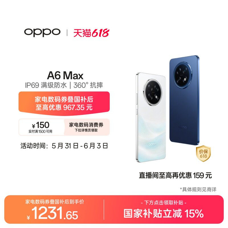 【可用家电数码券】OPPO A6 Max 5G 手机耐用新一代 强悍更流畅 满级防水国家补贴 oppo官方旗舰店oppoa6max