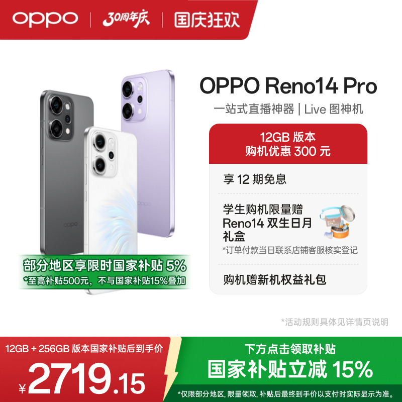 OPPOReno14Pro超美小直屏手机