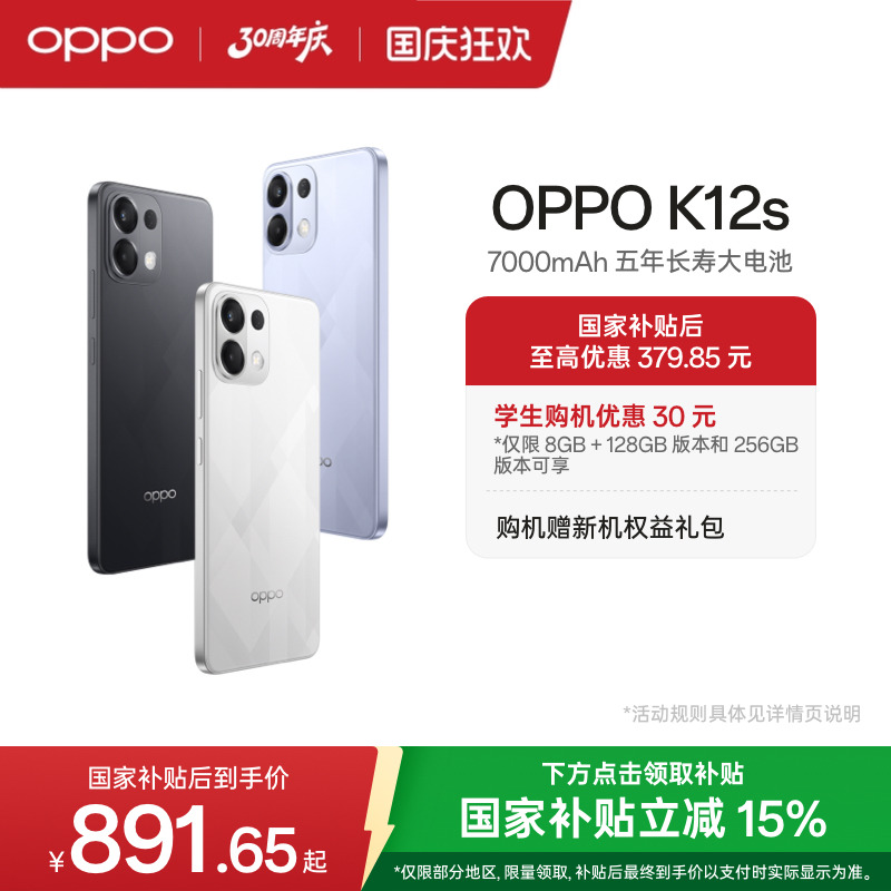 OPPOK12s5G手机续航小霸王