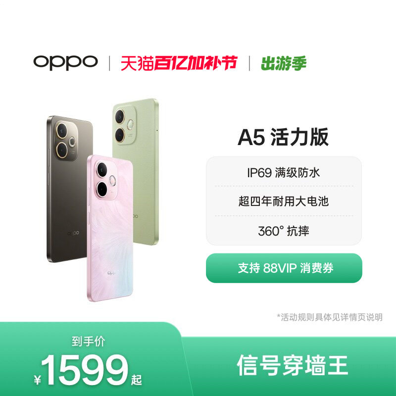 【官网】OPPO A5 活力版 5G手机 IP69满级防水360