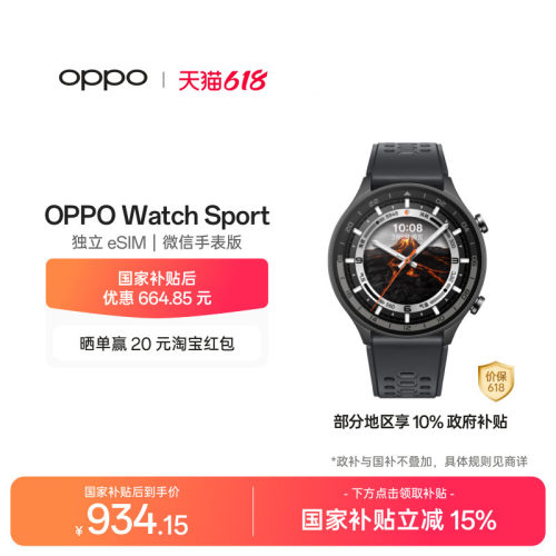 OPPOWatchSport手表