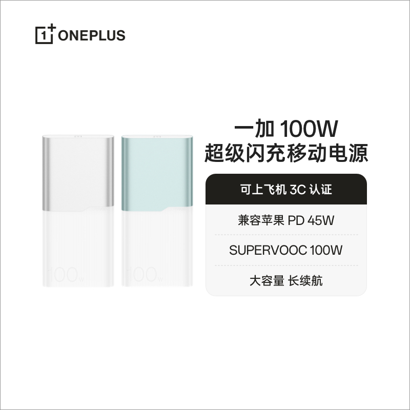 【3C认证可上飞机】OPPO 一加 100W超级闪充移动电源 12000mAh 大容量电池 官方原厂品质安心